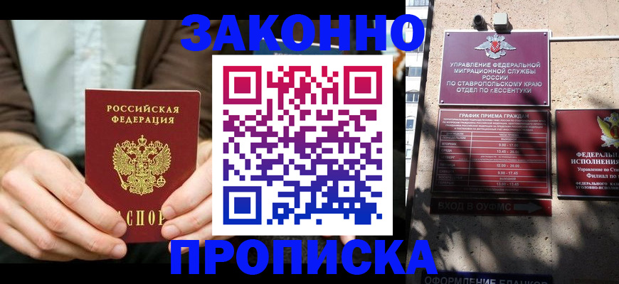 прописка 2025 в Жуковке