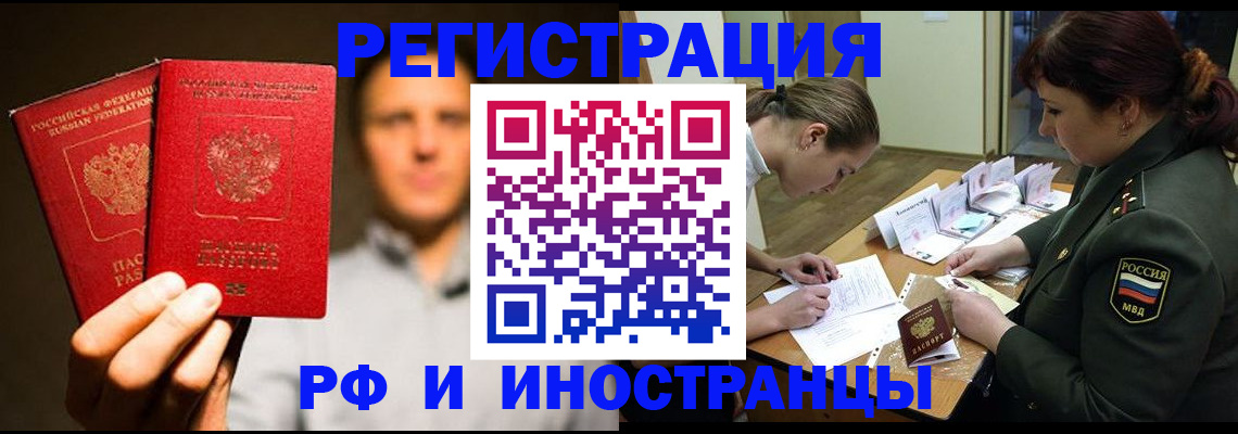 прописка штамп в Жуковке